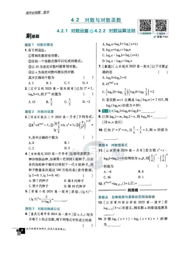 2026版高中必刷题数学RJB必修2_数学_2026版高中必刷题数学《人教B版》_2026版高中必刷题数学必修二人教B版