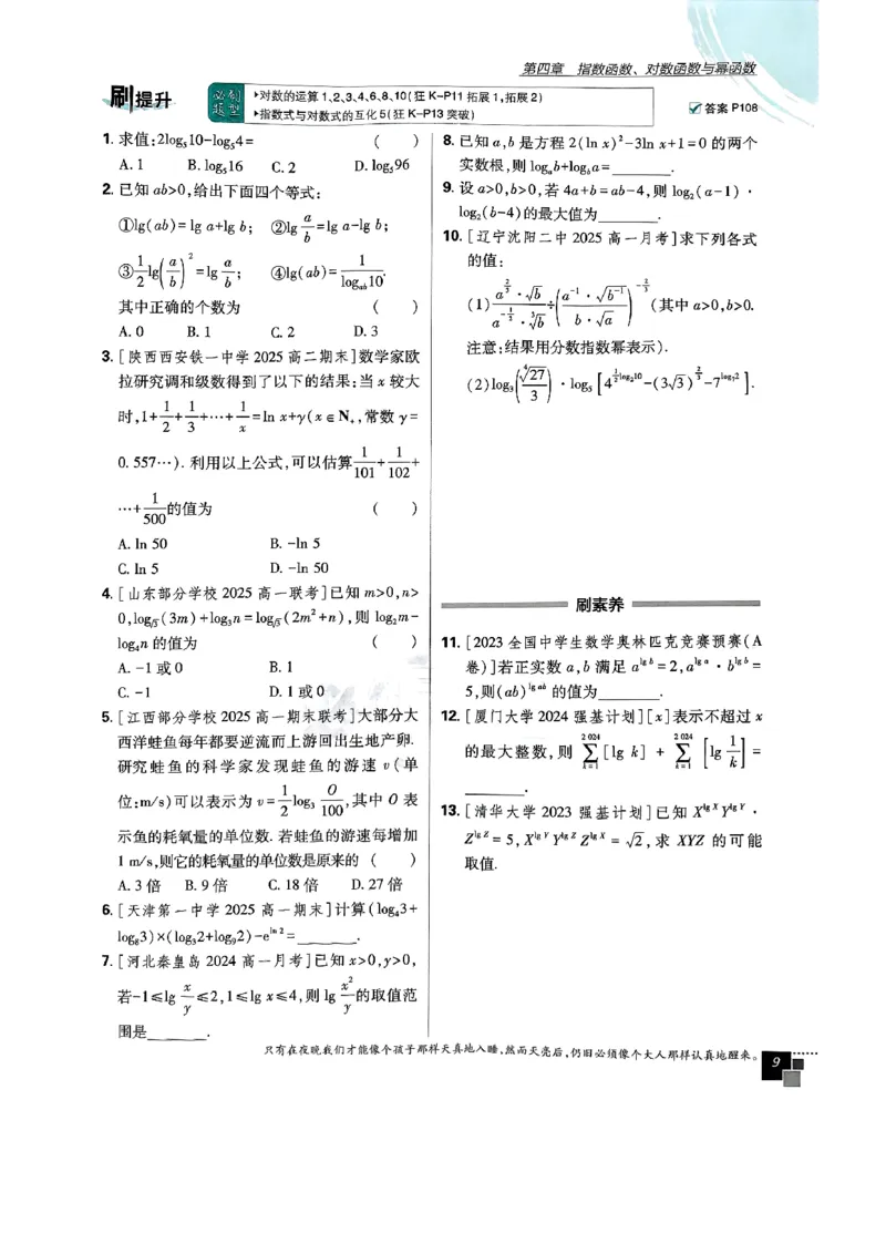 2026版高中必刷题数学RJB必修2_数学_2026版高中必刷题数学《人教B版》_2026版高中必刷题数学必修二人教B版