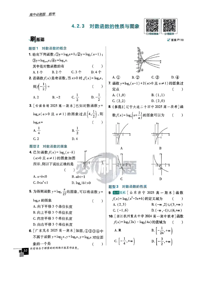 2026版高中必刷题数学RJB必修2_数学_2026版高中必刷题数学《人教B版》_2026版高中必刷题数学必修二人教B版