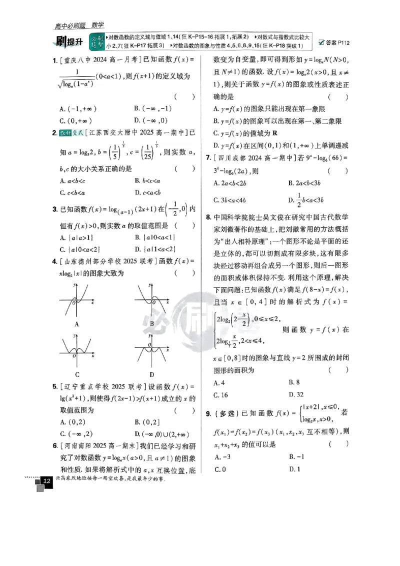 2026版高中必刷题数学RJB必修2_数学_2026版高中必刷题数学《人教B版》_2026版高中必刷题数学必修二人教B版