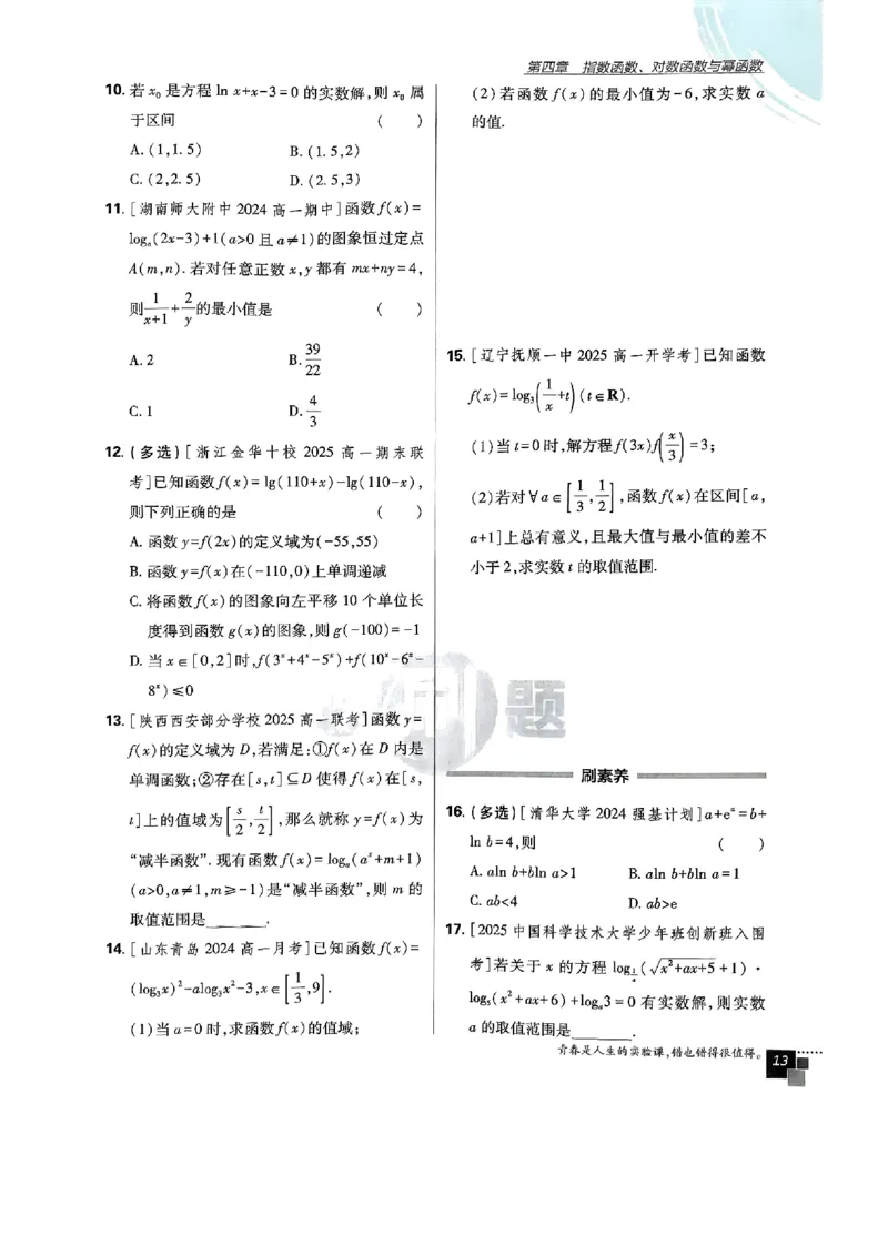 2026版高中必刷题数学RJB必修2_数学_2026版高中必刷题数学《人教B版》_2026版高中必刷题数学必修二人教B版