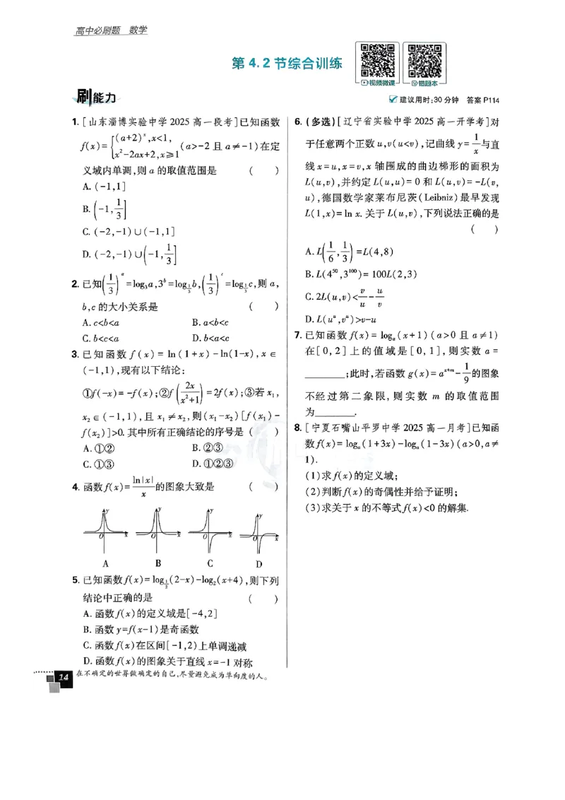 2026版高中必刷题数学RJB必修2_数学_2026版高中必刷题数学《人教B版》_2026版高中必刷题数学必修二人教B版