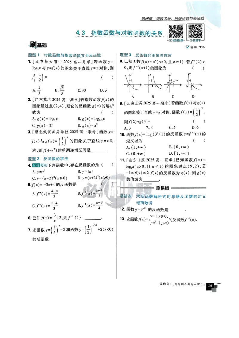 2026版高中必刷题数学RJB必修2_数学_2026版高中必刷题数学《人教B版》_2026版高中必刷题数学必修二人教B版