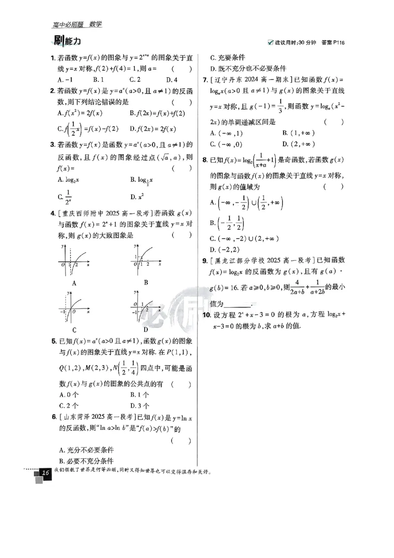 2026版高中必刷题数学RJB必修2_数学_2026版高中必刷题数学《人教B版》_2026版高中必刷题数学必修二人教B版