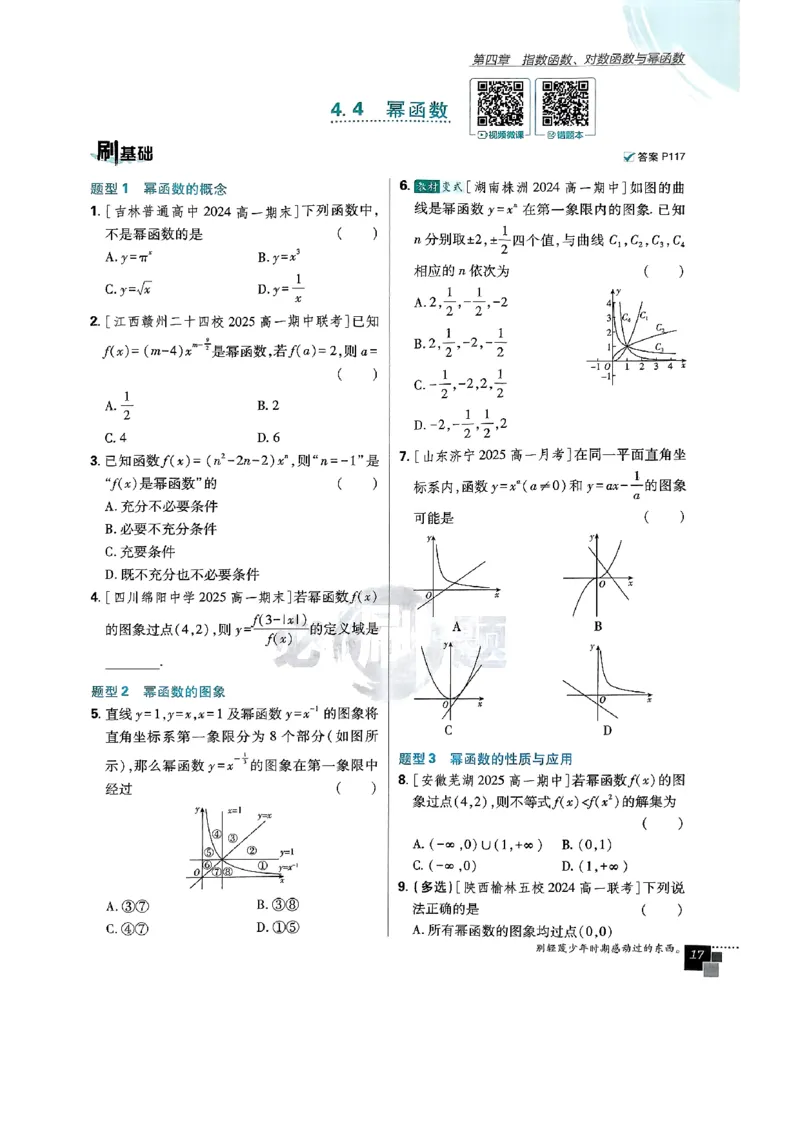 2026版高中必刷题数学RJB必修2_数学_2026版高中必刷题数学《人教B版》_2026版高中必刷题数学必修二人教B版