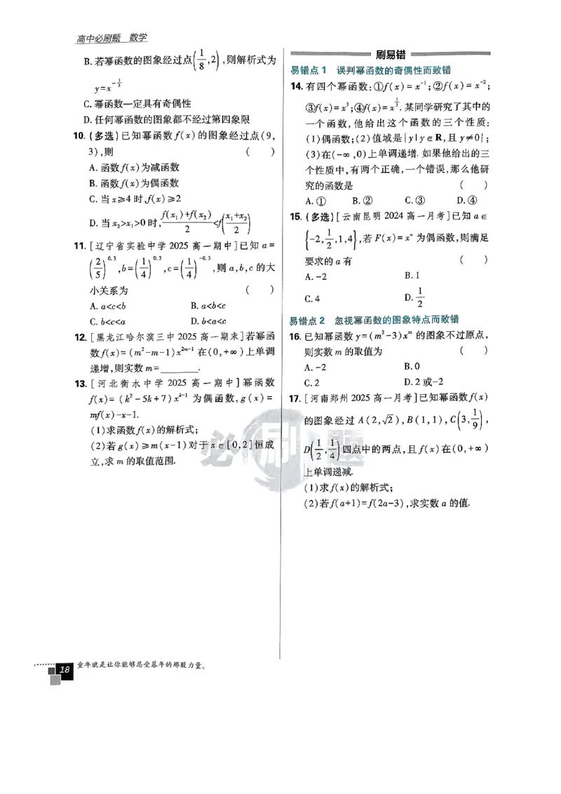 2026版高中必刷题数学RJB必修2_数学_2026版高中必刷题数学《人教B版》_2026版高中必刷题数学必修二人教B版