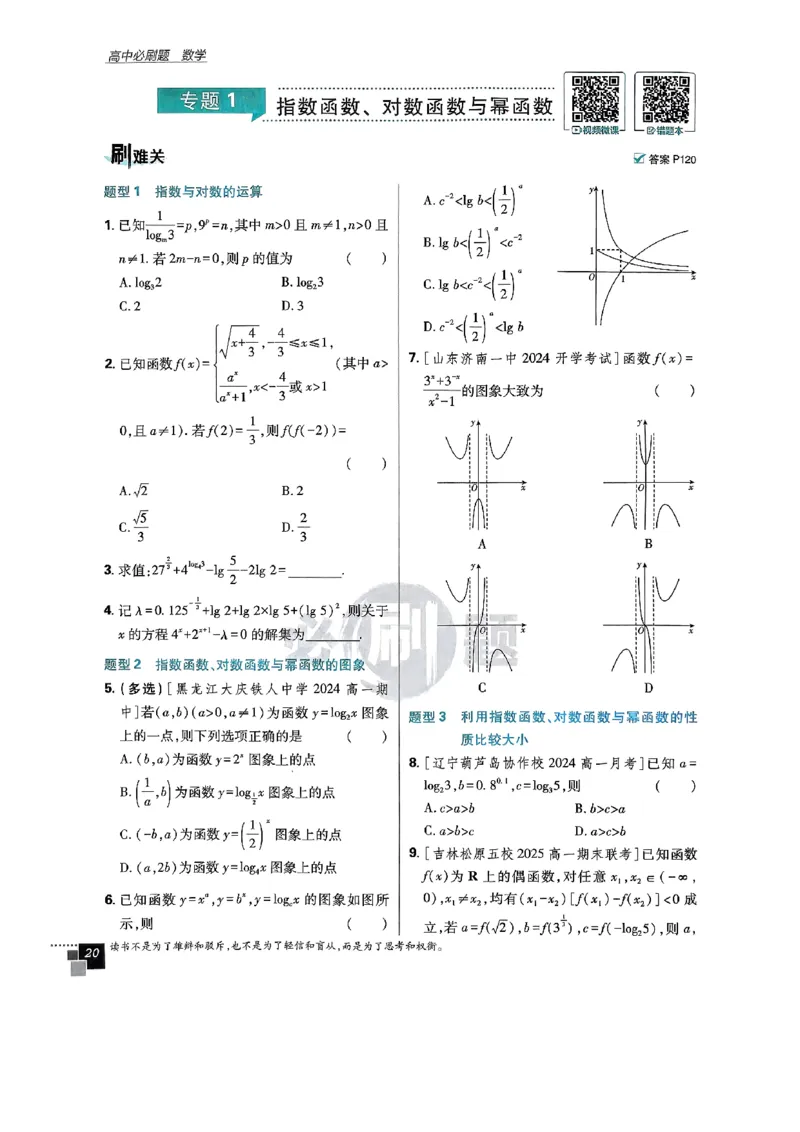 2026版高中必刷题数学RJB必修2_数学_2026版高中必刷题数学《人教B版》_2026版高中必刷题数学必修二人教B版