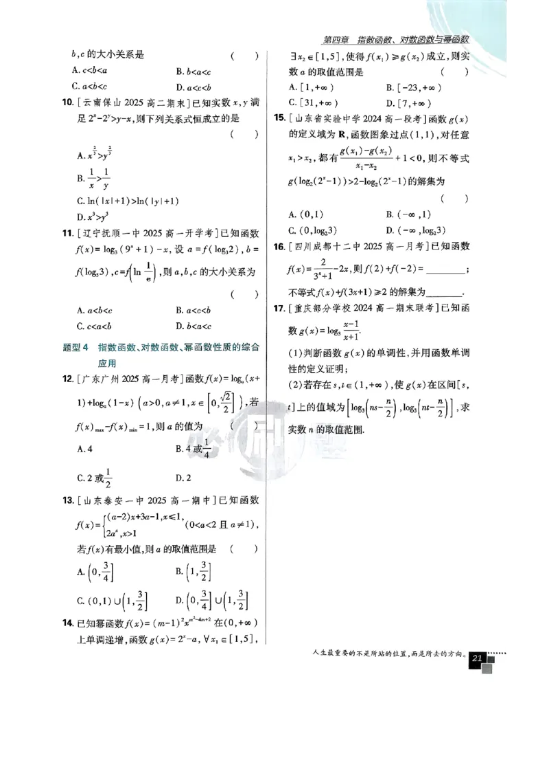 2026版高中必刷题数学RJB必修2_数学_2026版高中必刷题数学《人教B版》_2026版高中必刷题数学必修二人教B版