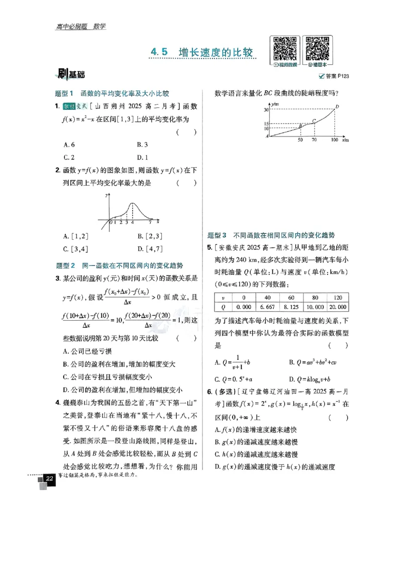 2026版高中必刷题数学RJB必修2_数学_2026版高中必刷题数学《人教B版》_2026版高中必刷题数学必修二人教B版