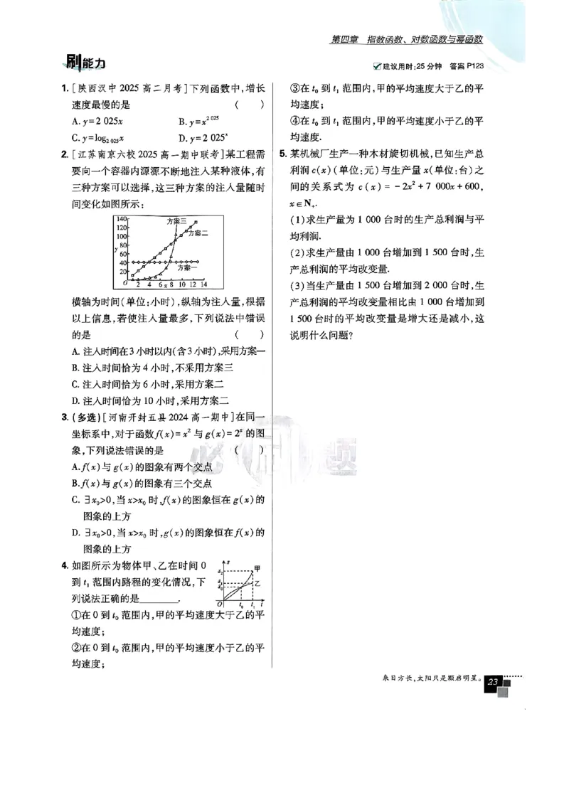 2026版高中必刷题数学RJB必修2_数学_2026版高中必刷题数学《人教B版》_2026版高中必刷题数学必修二人教B版