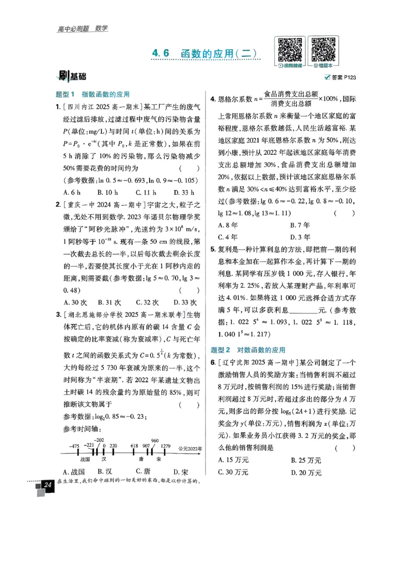 2026版高中必刷题数学RJB必修2_数学_2026版高中必刷题数学《人教B版》_2026版高中必刷题数学必修二人教B版