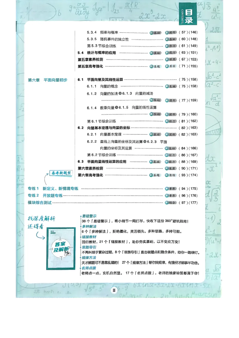2026版高中必刷题数学RJB必修2_数学_2026版高中必刷题数学《人教B版》_2026版高中必刷题数学必修二人教B版