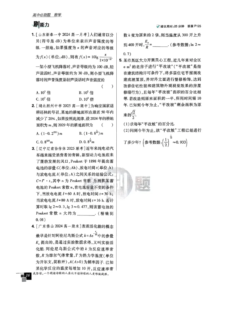 2026版高中必刷题数学RJB必修2_数学_2026版高中必刷题数学《人教B版》_2026版高中必刷题数学必修二人教B版