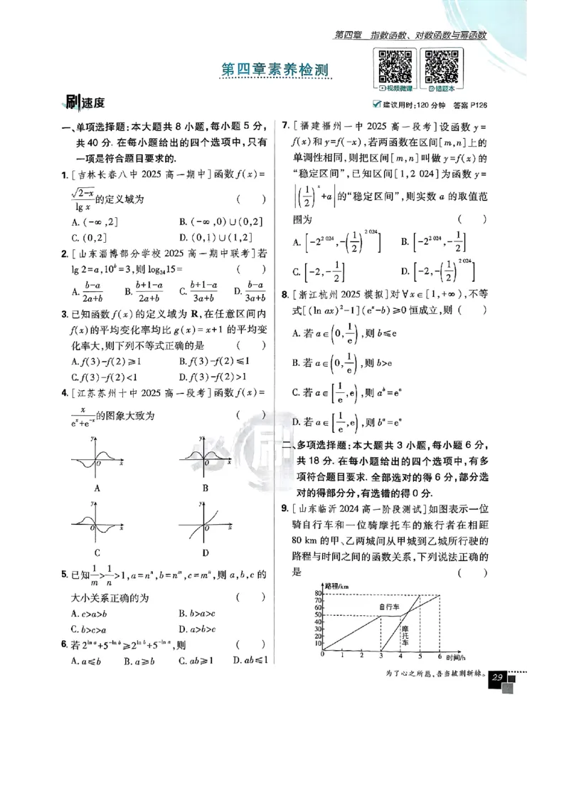 2026版高中必刷题数学RJB必修2_数学_2026版高中必刷题数学《人教B版》_2026版高中必刷题数学必修二人教B版