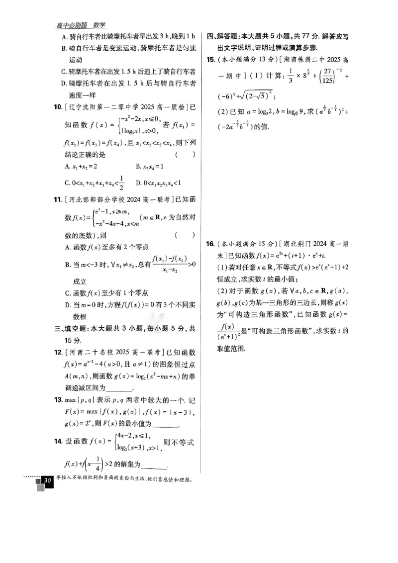 2026版高中必刷题数学RJB必修2_数学_2026版高中必刷题数学《人教B版》_2026版高中必刷题数学必修二人教B版