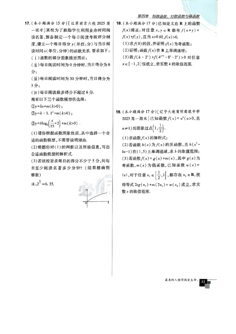 2026版高中必刷题数学RJB必修2_数学_2026版高中必刷题数学《人教B版》_2026版高中必刷题数学必修二人教B版