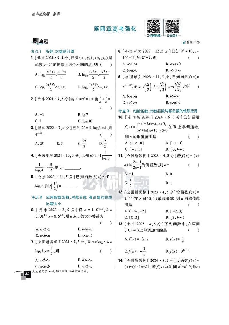 2026版高中必刷题数学RJB必修2_数学_2026版高中必刷题数学《人教B版》_2026版高中必刷题数学必修二人教B版