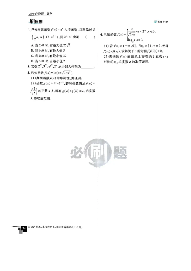 2026版高中必刷题数学RJB必修2_数学_2026版高中必刷题数学《人教B版》_2026版高中必刷题数学必修二人教B版