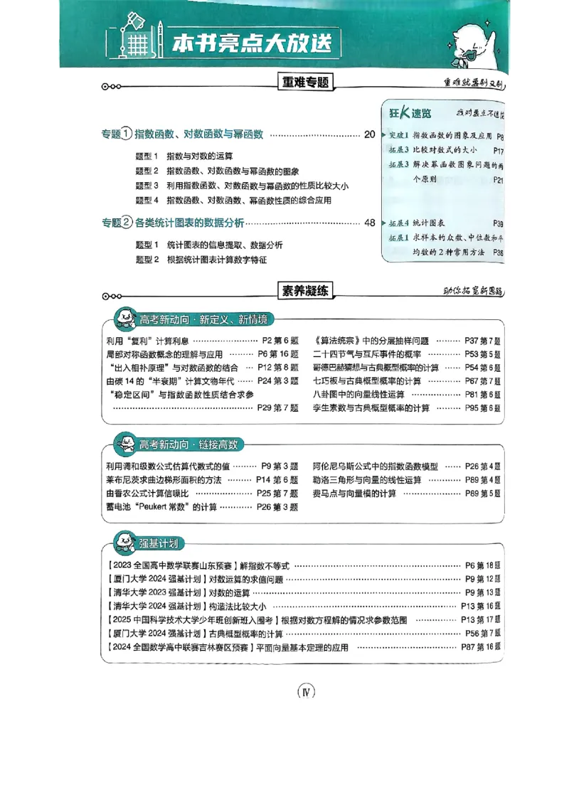 2026版高中必刷题数学RJB必修2_数学_2026版高中必刷题数学《人教B版》_2026版高中必刷题数学必修二人教B版