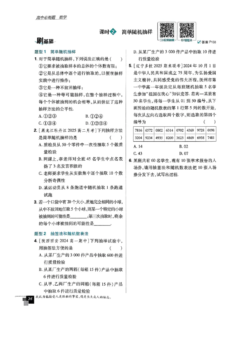 2026版高中必刷题数学RJB必修2_数学_2026版高中必刷题数学《人教B版》_2026版高中必刷题数学必修二人教B版