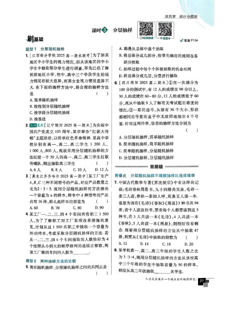 2026版高中必刷题数学RJB必修2_数学_2026版高中必刷题数学《人教B版》_2026版高中必刷题数学必修二人教B版