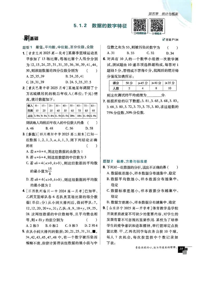 2026版高中必刷题数学RJB必修2_数学_2026版高中必刷题数学《人教B版》_2026版高中必刷题数学必修二人教B版