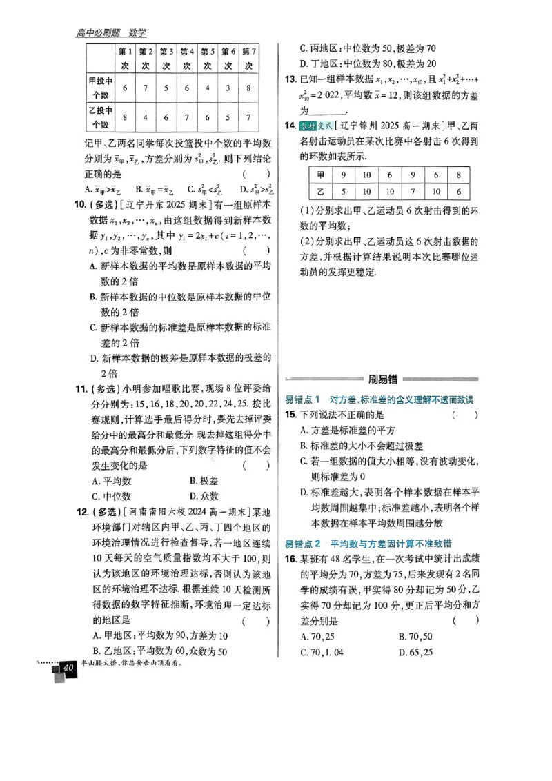2026版高中必刷题数学RJB必修2_数学_2026版高中必刷题数学《人教B版》_2026版高中必刷题数学必修二人教B版