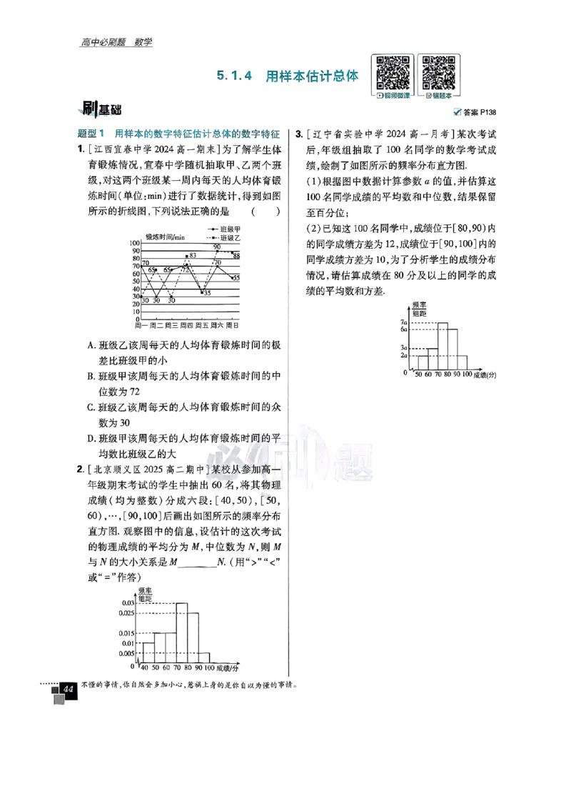 2026版高中必刷题数学RJB必修2_数学_2026版高中必刷题数学《人教B版》_2026版高中必刷题数学必修二人教B版
