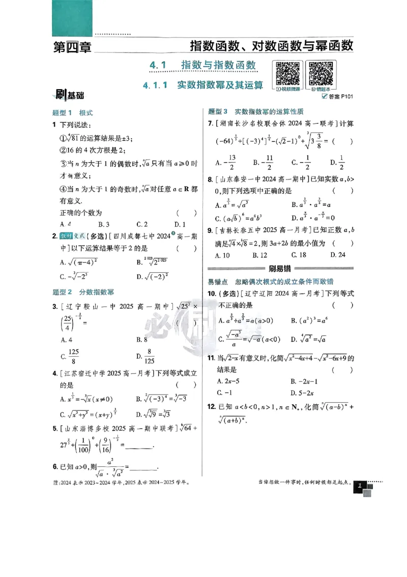 2026版高中必刷题数学RJB必修2_数学_2026版高中必刷题数学《人教B版》_2026版高中必刷题数学必修二人教B版