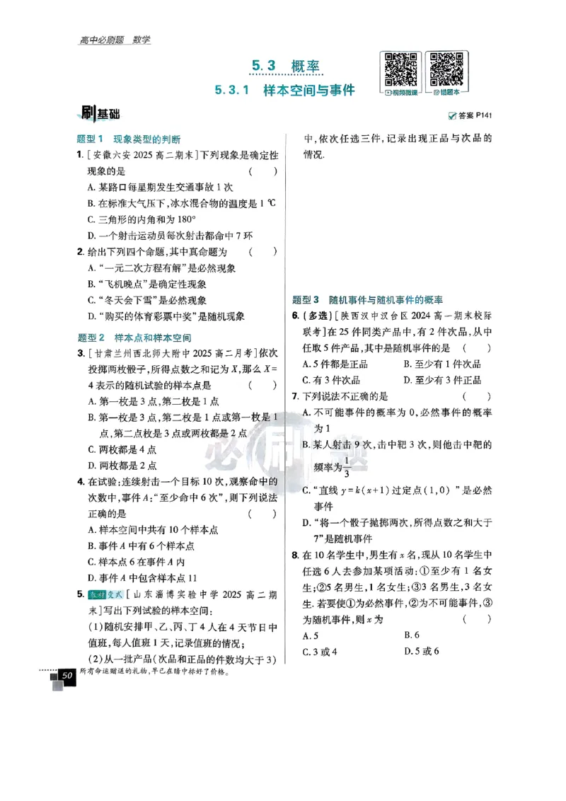 2026版高中必刷题数学RJB必修2_数学_2026版高中必刷题数学《人教B版》_2026版高中必刷题数学必修二人教B版