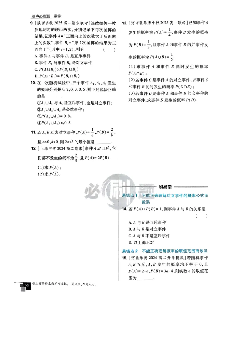 2026版高中必刷题数学RJB必修2_数学_2026版高中必刷题数学《人教B版》_2026版高中必刷题数学必修二人教B版
