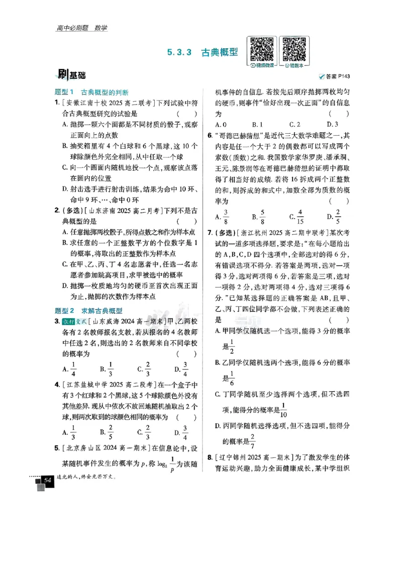 2026版高中必刷题数学RJB必修2_数学_2026版高中必刷题数学《人教B版》_2026版高中必刷题数学必修二人教B版