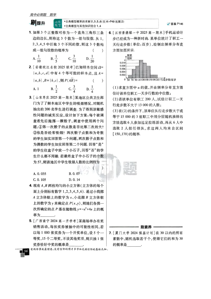 2026版高中必刷题数学RJB必修2_数学_2026版高中必刷题数学《人教B版》_2026版高中必刷题数学必修二人教B版