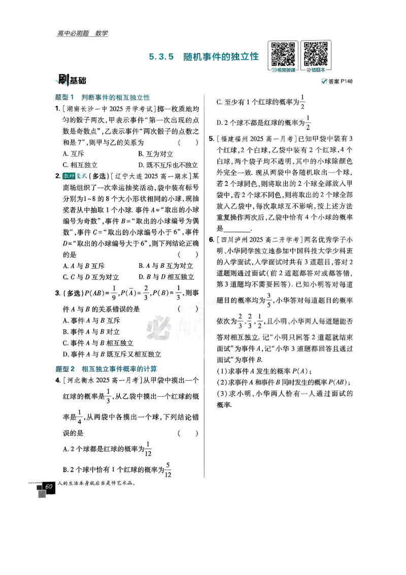 2026版高中必刷题数学RJB必修2_数学_2026版高中必刷题数学《人教B版》_2026版高中必刷题数学必修二人教B版