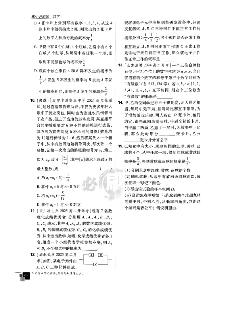 2026版高中必刷题数学RJB必修2_数学_2026版高中必刷题数学《人教B版》_2026版高中必刷题数学必修二人教B版