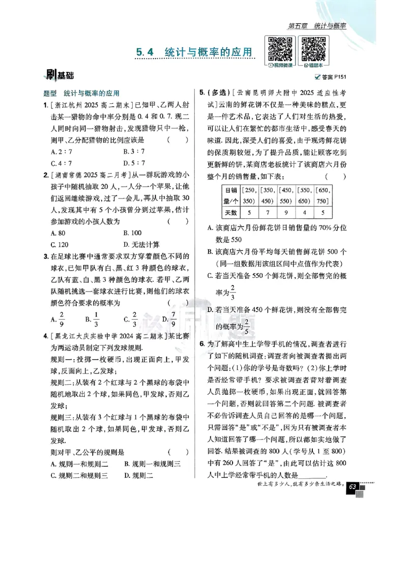 2026版高中必刷题数学RJB必修2_数学_2026版高中必刷题数学《人教B版》_2026版高中必刷题数学必修二人教B版