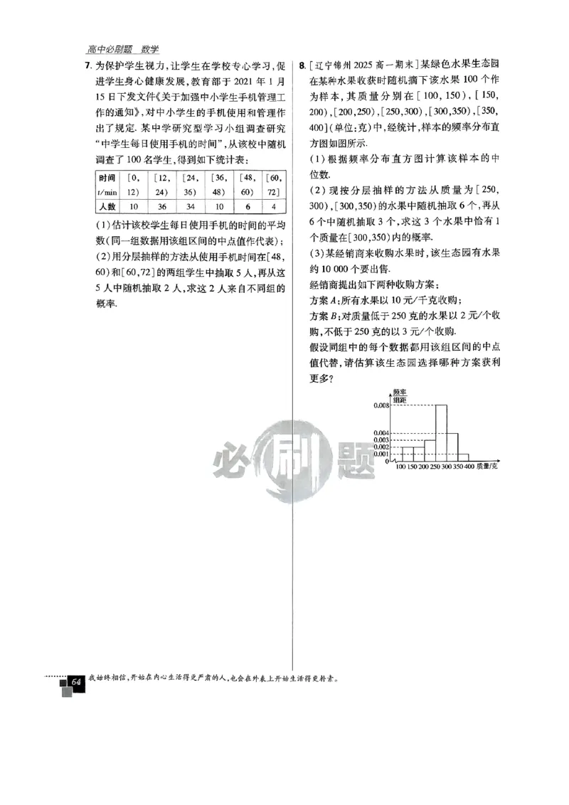 2026版高中必刷题数学RJB必修2_数学_2026版高中必刷题数学《人教B版》_2026版高中必刷题数学必修二人教B版