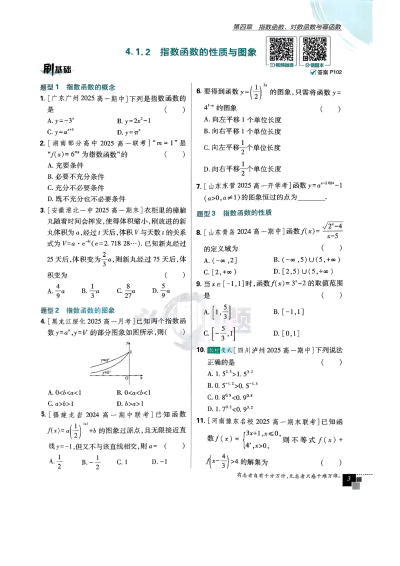 2026版高中必刷题数学RJB必修2_数学_2026版高中必刷题数学《人教B版》_2026版高中必刷题数学必修二人教B版