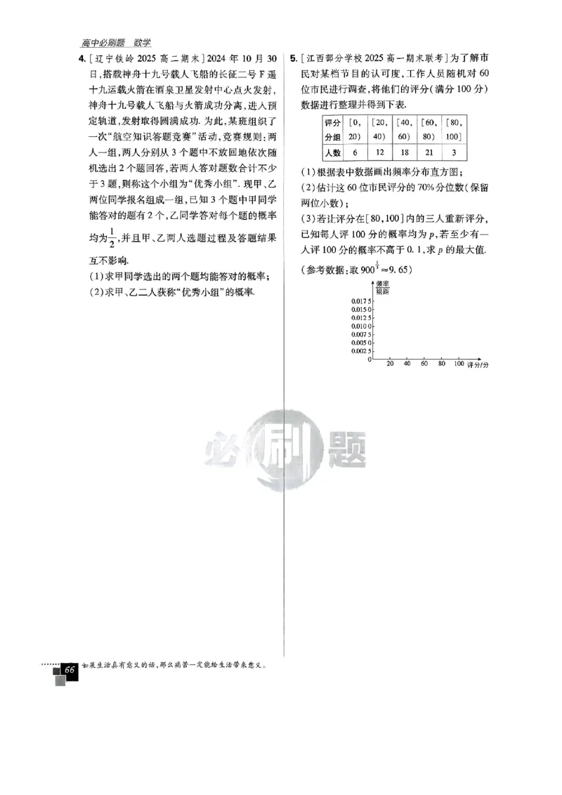 2026版高中必刷题数学RJB必修2_数学_2026版高中必刷题数学《人教B版》_2026版高中必刷题数学必修二人教B版