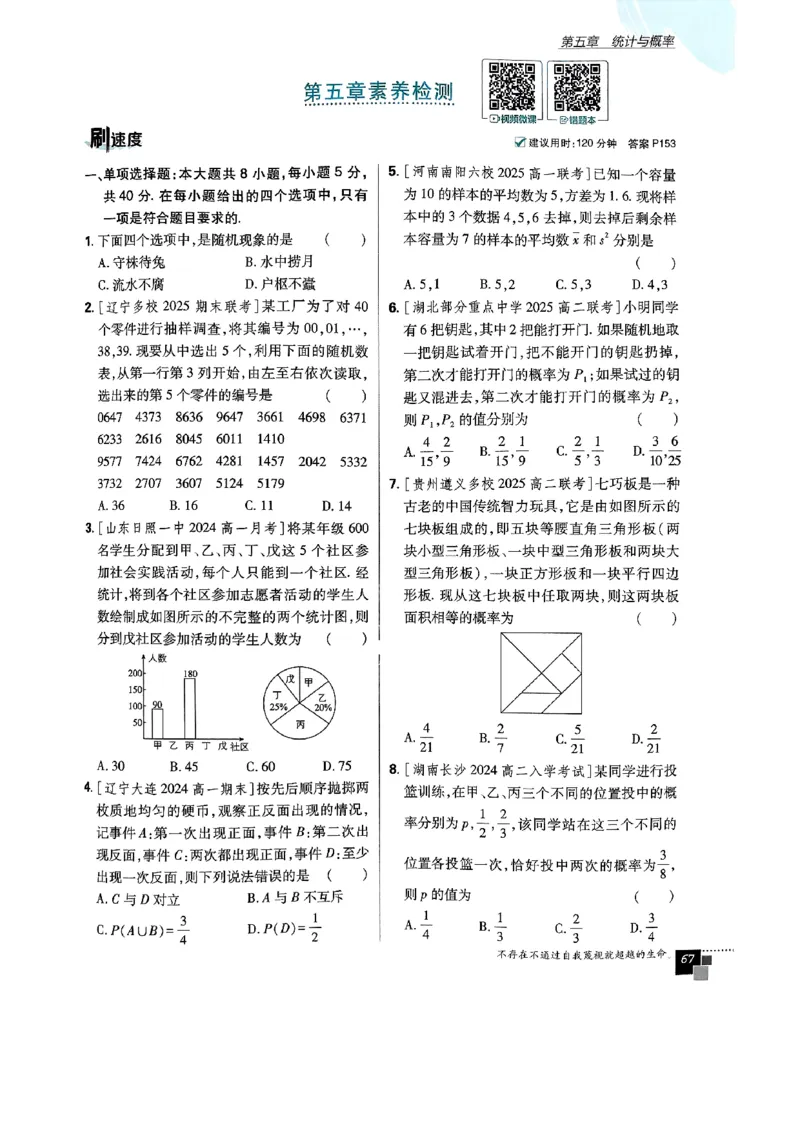 2026版高中必刷题数学RJB必修2_数学_2026版高中必刷题数学《人教B版》_2026版高中必刷题数学必修二人教B版