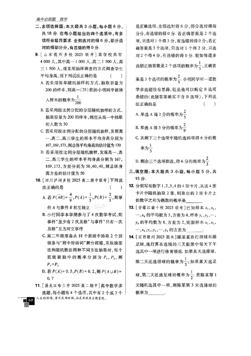 2026版高中必刷题数学RJB必修2_数学_2026版高中必刷题数学《人教B版》_2026版高中必刷题数学必修二人教B版