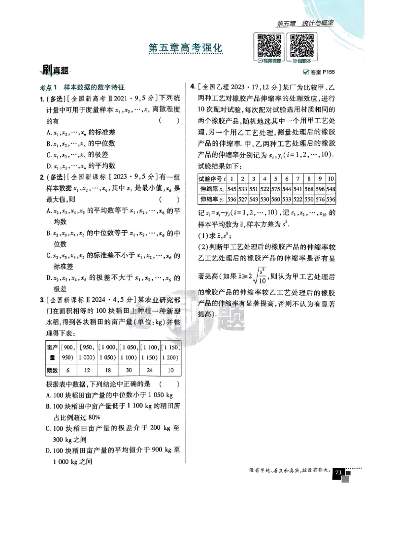 2026版高中必刷题数学RJB必修2_数学_2026版高中必刷题数学《人教B版》_2026版高中必刷题数学必修二人教B版