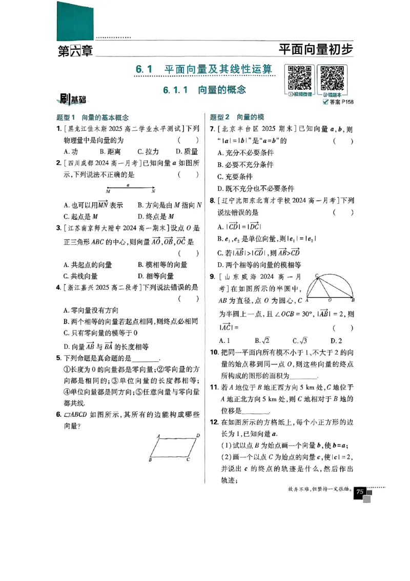 2026版高中必刷题数学RJB必修2_数学_2026版高中必刷题数学《人教B版》_2026版高中必刷题数学必修二人教B版