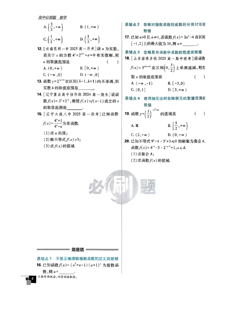 2026版高中必刷题数学RJB必修2_数学_2026版高中必刷题数学《人教B版》_2026版高中必刷题数学必修二人教B版