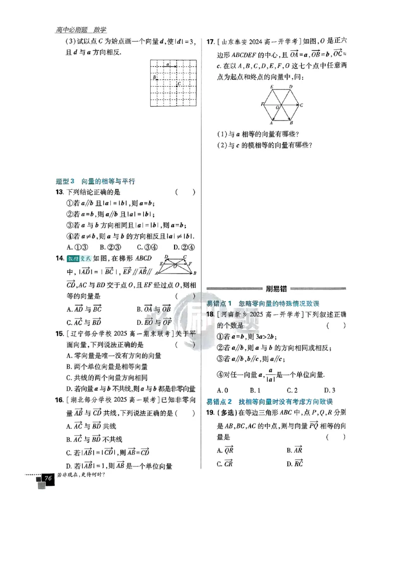 2026版高中必刷题数学RJB必修2_数学_2026版高中必刷题数学《人教B版》_2026版高中必刷题数学必修二人教B版
