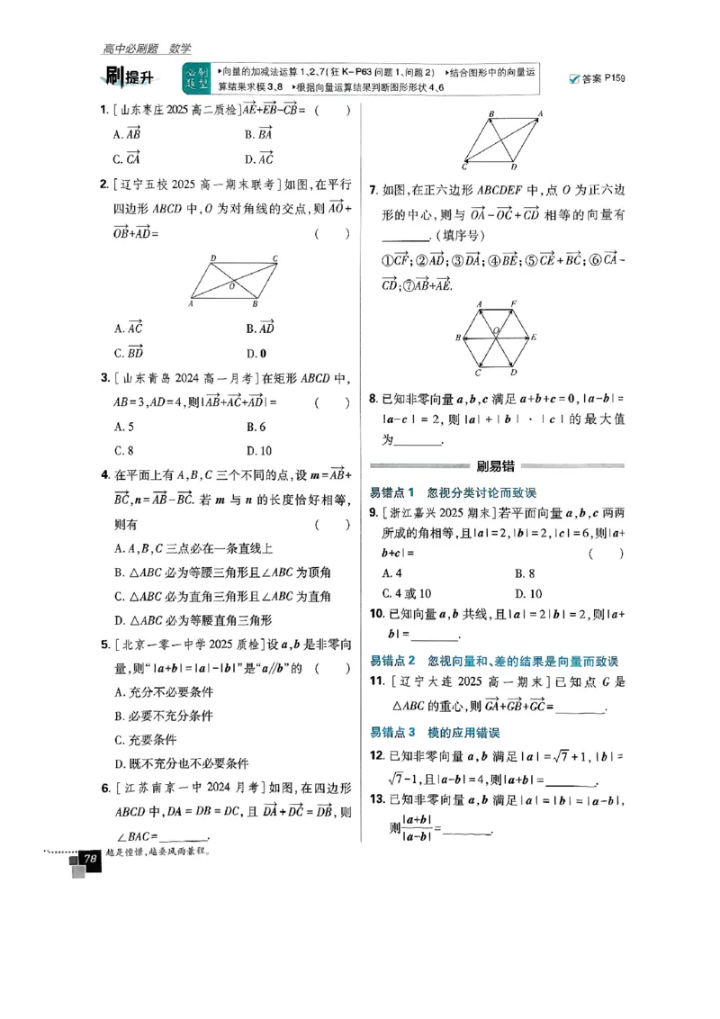 2026版高中必刷题数学RJB必修2_数学_2026版高中必刷题数学《人教B版》_2026版高中必刷题数学必修二人教B版