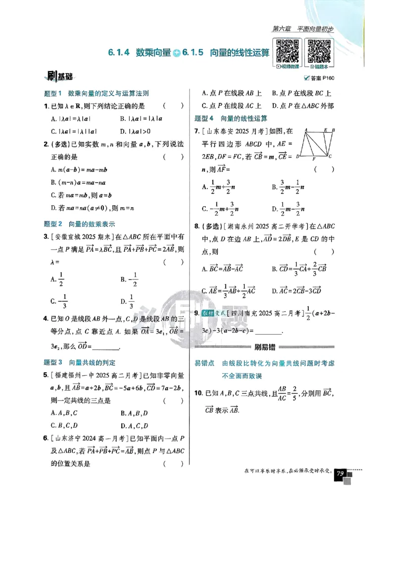 2026版高中必刷题数学RJB必修2_数学_2026版高中必刷题数学《人教B版》_2026版高中必刷题数学必修二人教B版