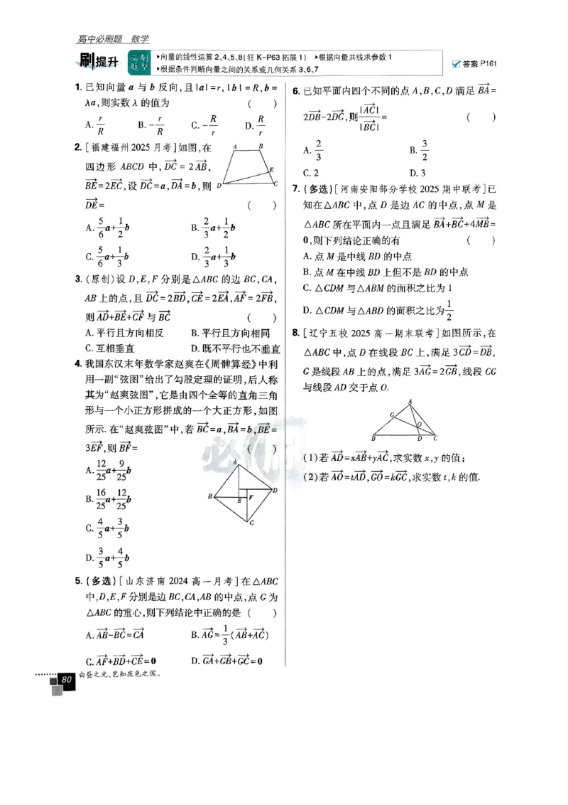 2026版高中必刷题数学RJB必修2_数学_2026版高中必刷题数学《人教B版》_2026版高中必刷题数学必修二人教B版