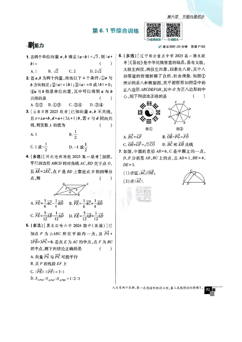 2026版高中必刷题数学RJB必修2_数学_2026版高中必刷题数学《人教B版》_2026版高中必刷题数学必修二人教B版