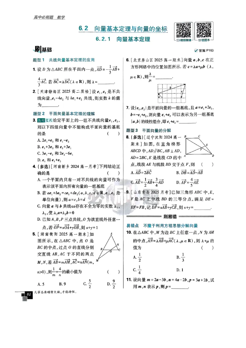 2026版高中必刷题数学RJB必修2_数学_2026版高中必刷题数学《人教B版》_2026版高中必刷题数学必修二人教B版